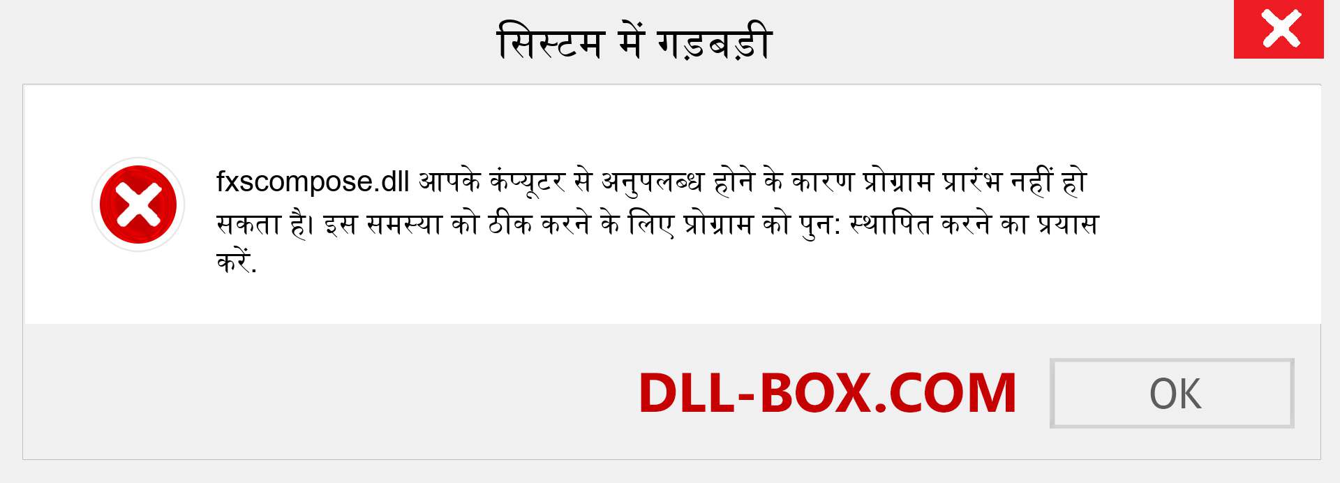 fxscompose.dll फ़ाइल गुम है?. विंडोज 7, 8, 10 के लिए डाउनलोड करें - विंडोज, फोटो, इमेज पर fxscompose dll मिसिंग एरर को ठीक करें