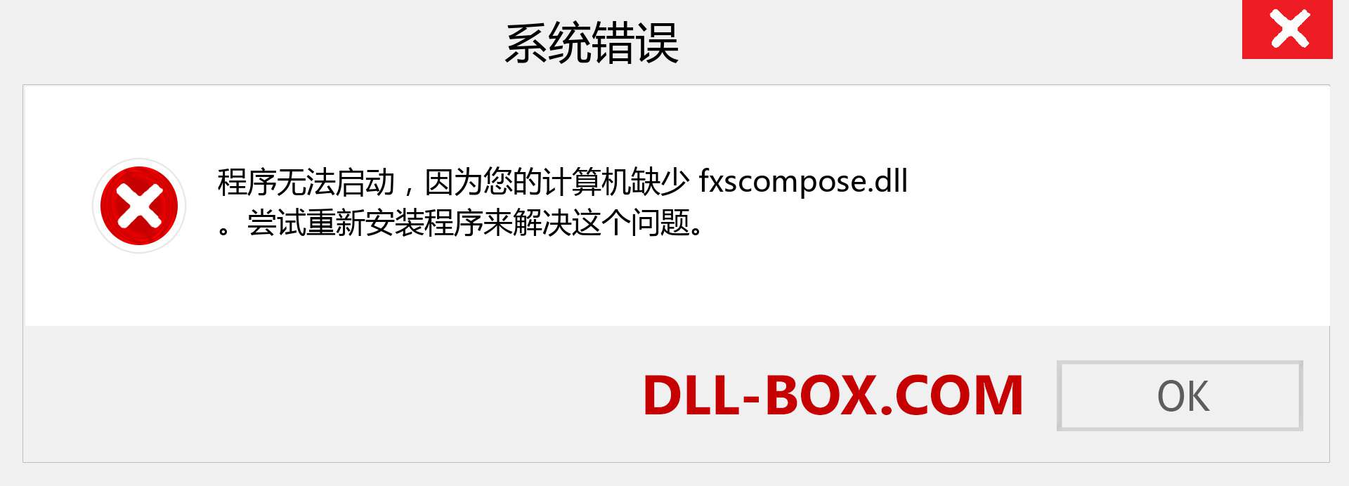 fxscompose.dll 文件丢失？。 适用于 Windows 7、8、10 的下载 - 修复 Windows、照片、图像上的 fxscompose dll 丢失错误